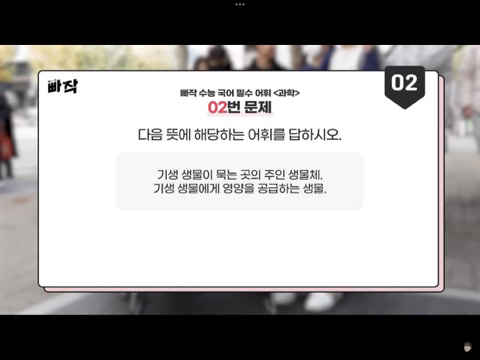 대치동 학생들 어휘력 테스트 같이 풀어봅시다! | 인스티즈