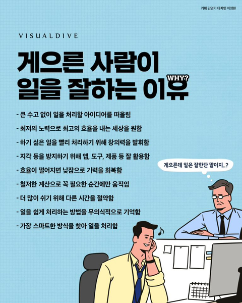 게으른 사람들이 일을 잘하는 이유 | 인스티즈