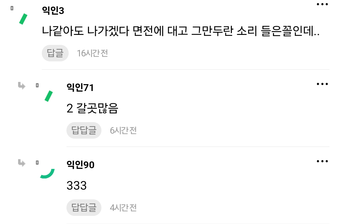 인턴 사원 말도없이 출근안함; 도랏나봐; | 인스티즈