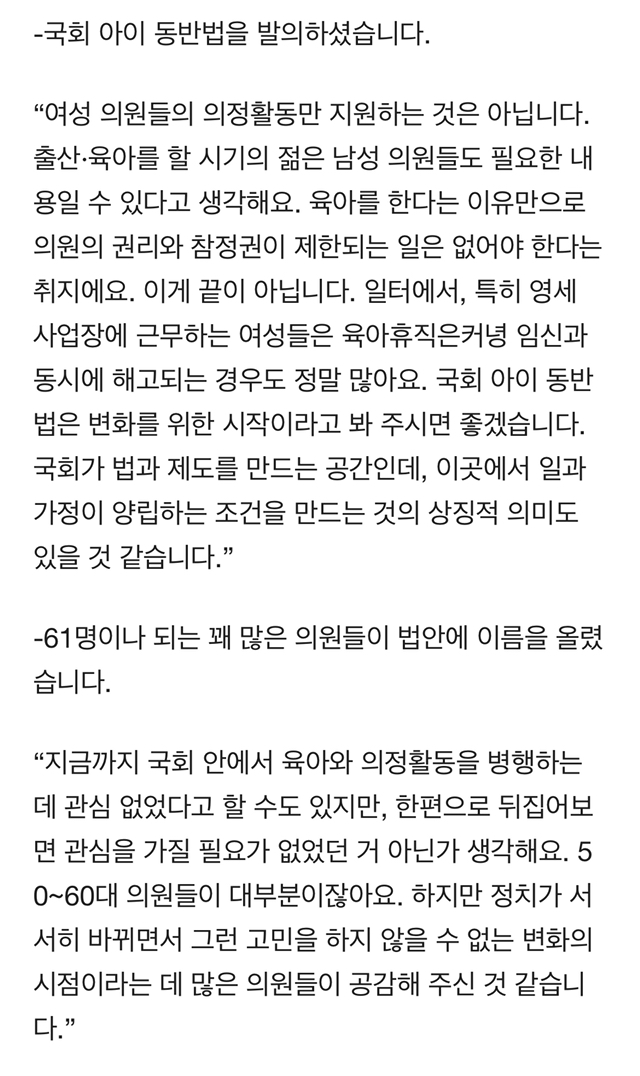 59일 아기 안고 국회 출근한 용혜인 의원"이것이 끝이 아니다"[스팟+터뷰] | 인스티즈
