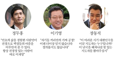 이재명, 윤석열 후보 지지선언한 유명인들.jpg | 인스티즈
