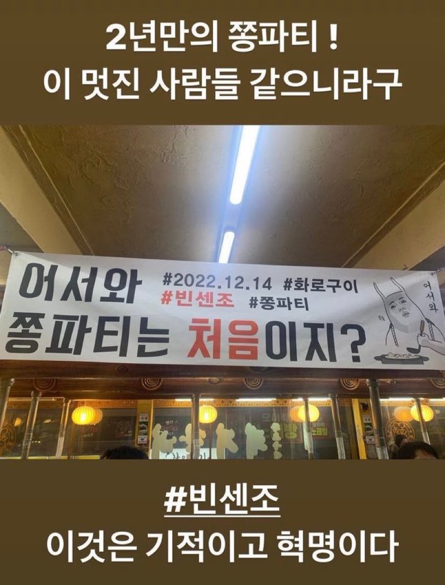 느닷없이 종영 2년만에 쫑파티 하는 빈센조 팀 | 인스티즈