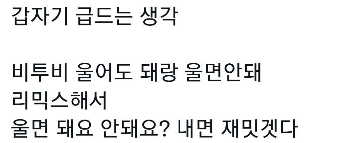 중구난방 케이팝 리믹스 듣고싶다 예를들어.twt | 인스티즈