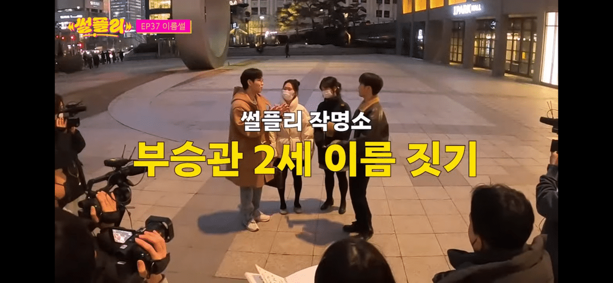 오늘 썰플리에서 추천받은 부승관 자녀 이름 | 인스티즈