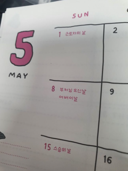 5월이 진짜 킹받는 이유 | 인스티즈
