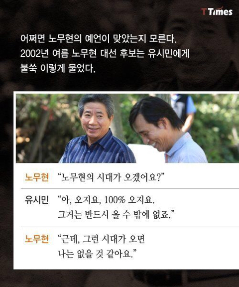 유시민이 기억하는 노무현 대통령 | 인스티즈