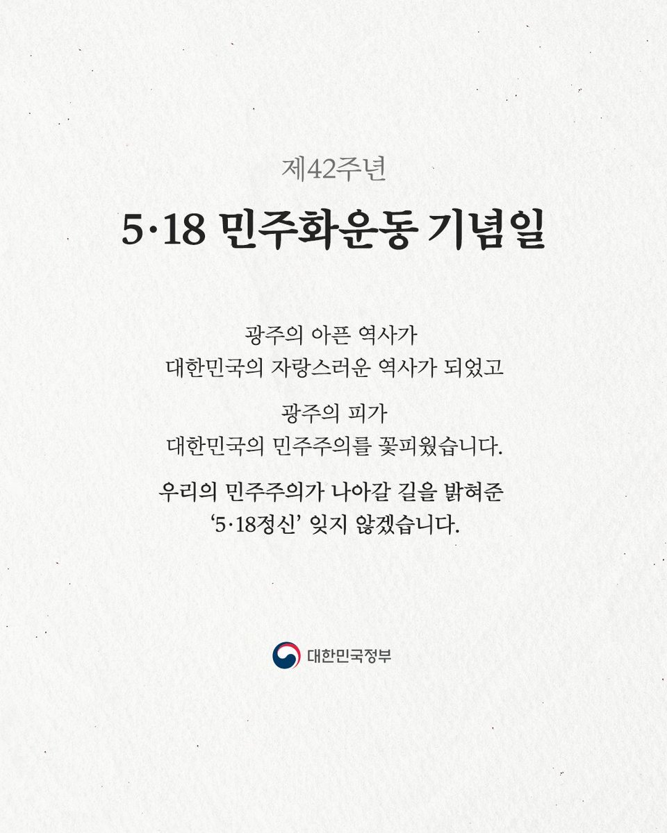 5.18 민주화운동 42주년입니다 | 인스티즈