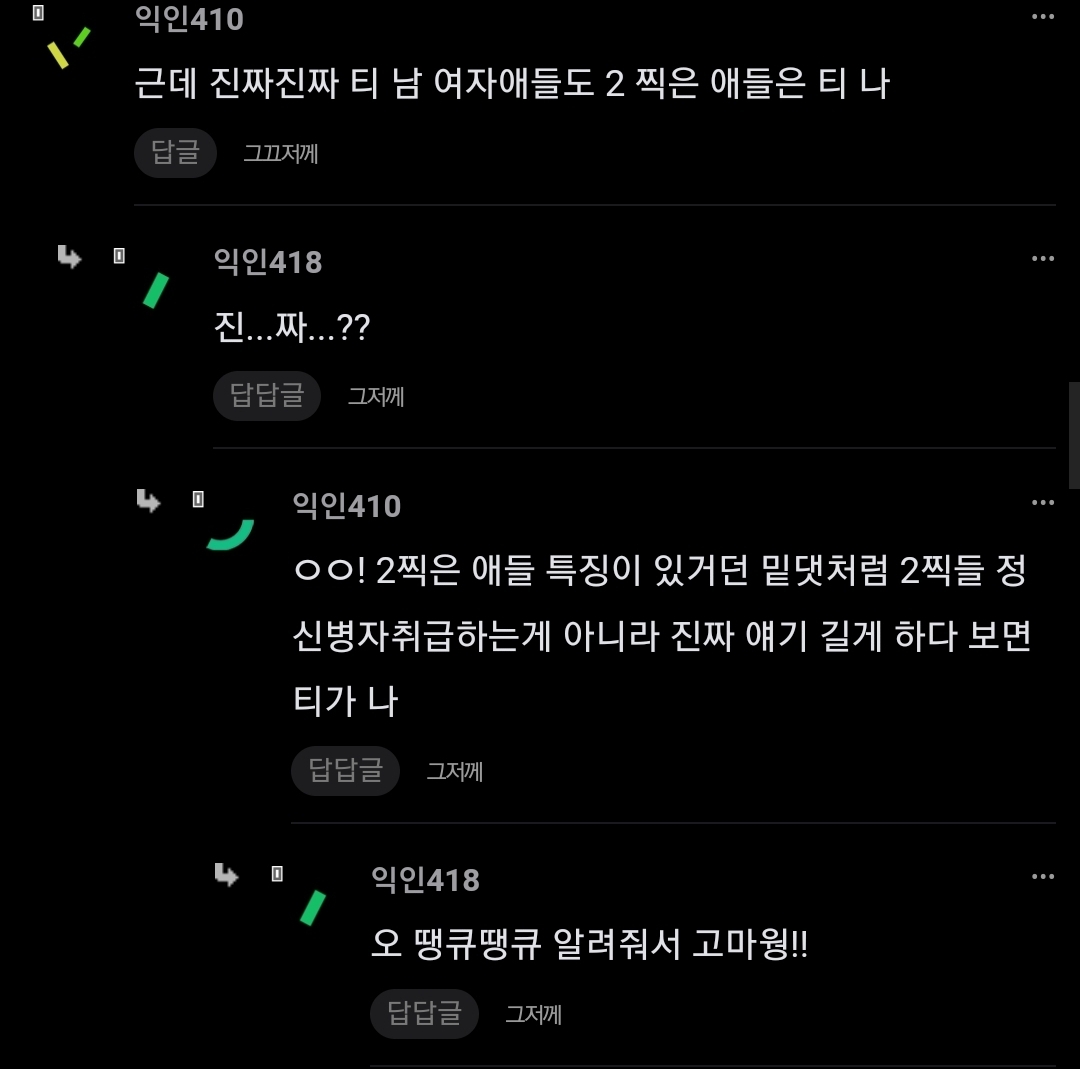 윤 찍었는데 여자친구들한테 숨겨서 다행이다 | 인스티즈