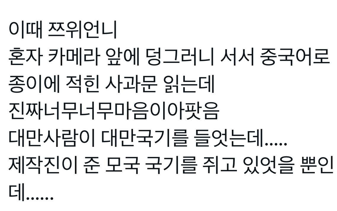 데뷔 10년만에 고향에서 콘서트를 한 쯔위가 대만팬들에게 써온 손편지 | 인스티즈