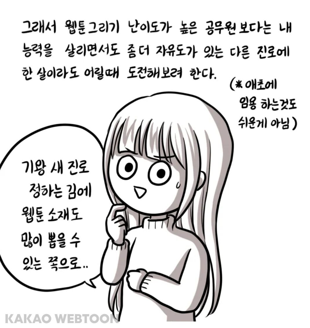 웹툰 소재 얻으려고 (?) 결혼 후 다시 수험생이 된 웹툰작가... | 인스티즈