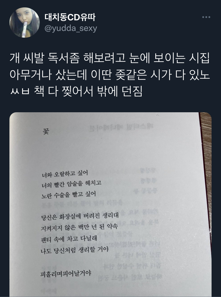 개 독서좀 해보려고 눈에 보이는 시집 아무거나 샀는데 | 인스티즈