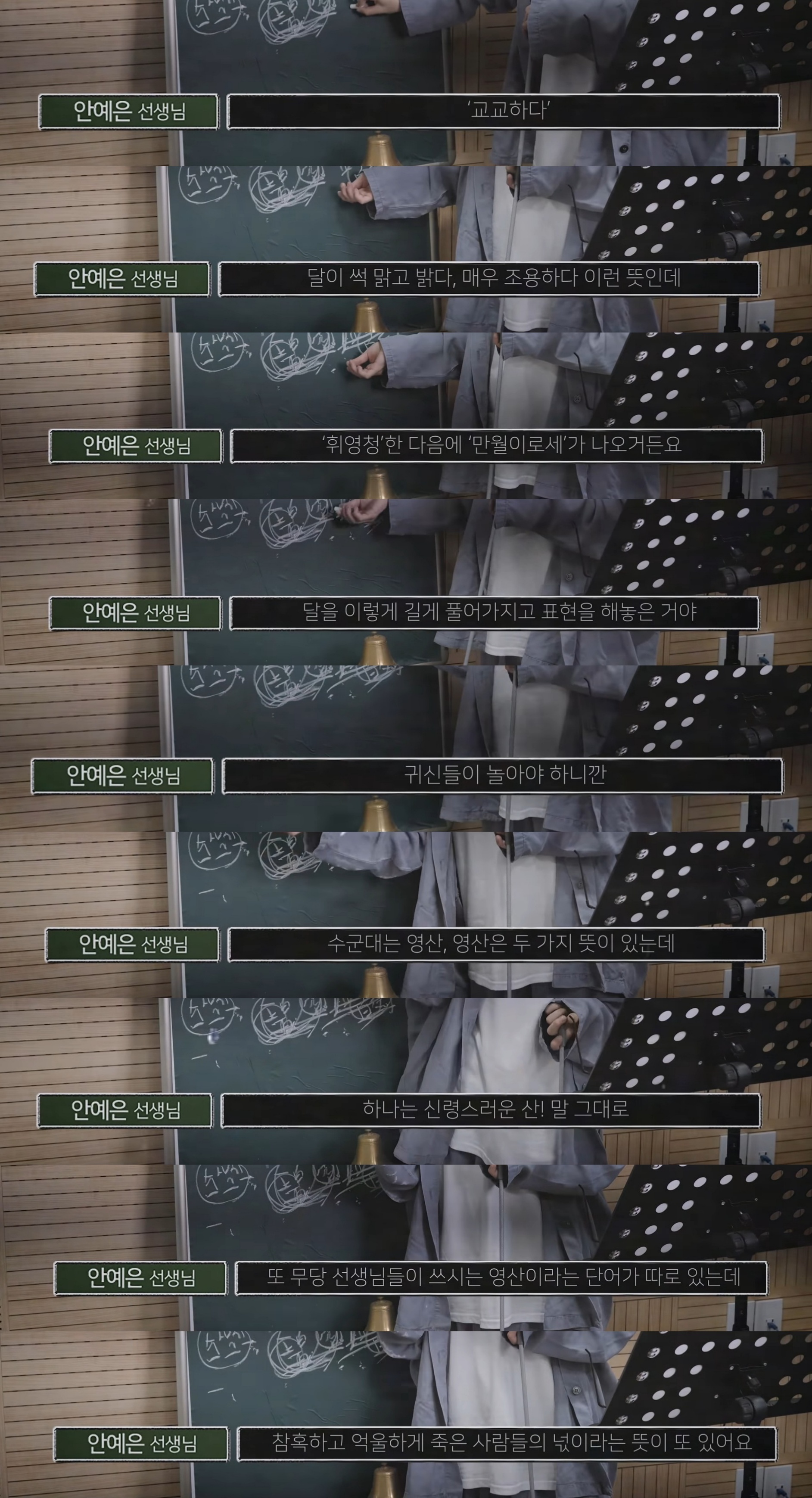 안예은이 직접 알려주는 창귀(倀鬼) 가사 해석.jpg | 인스티즈
