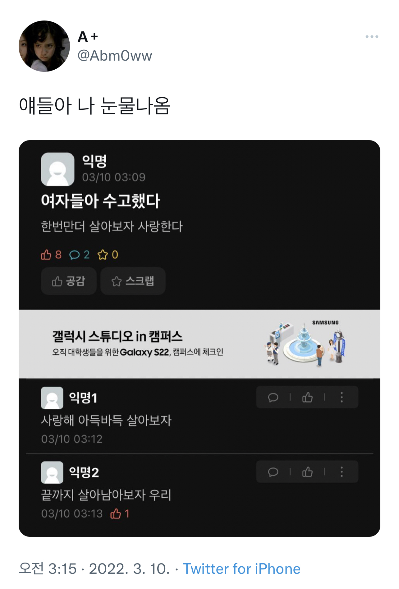 여성들 지지 마시고 목소리 내는 걸 두려워하지 마시길, 맘껏 잘나시길 바랍니다. twt | 인스티즈