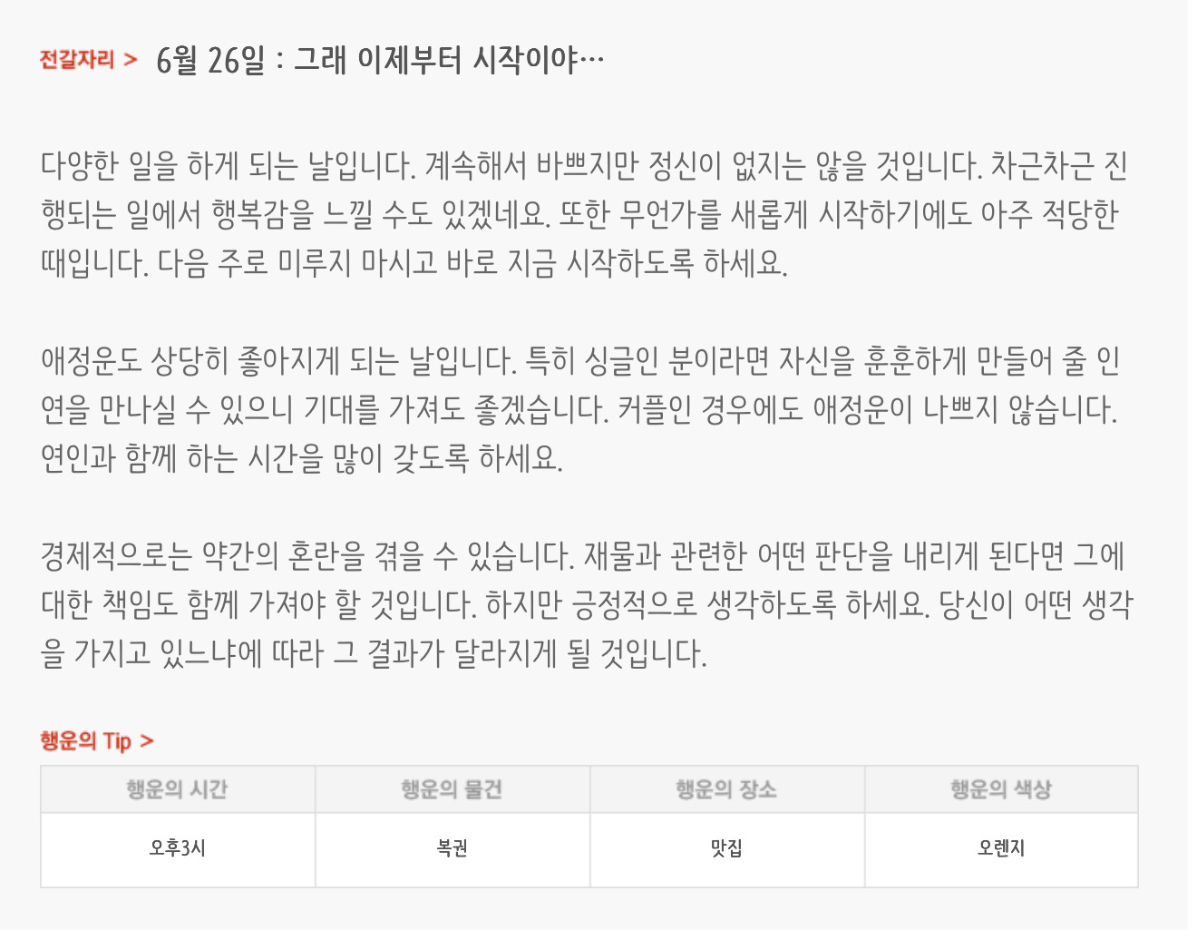 하루전에 미리보는 6월 26일 별자리운세 | 인스티즈