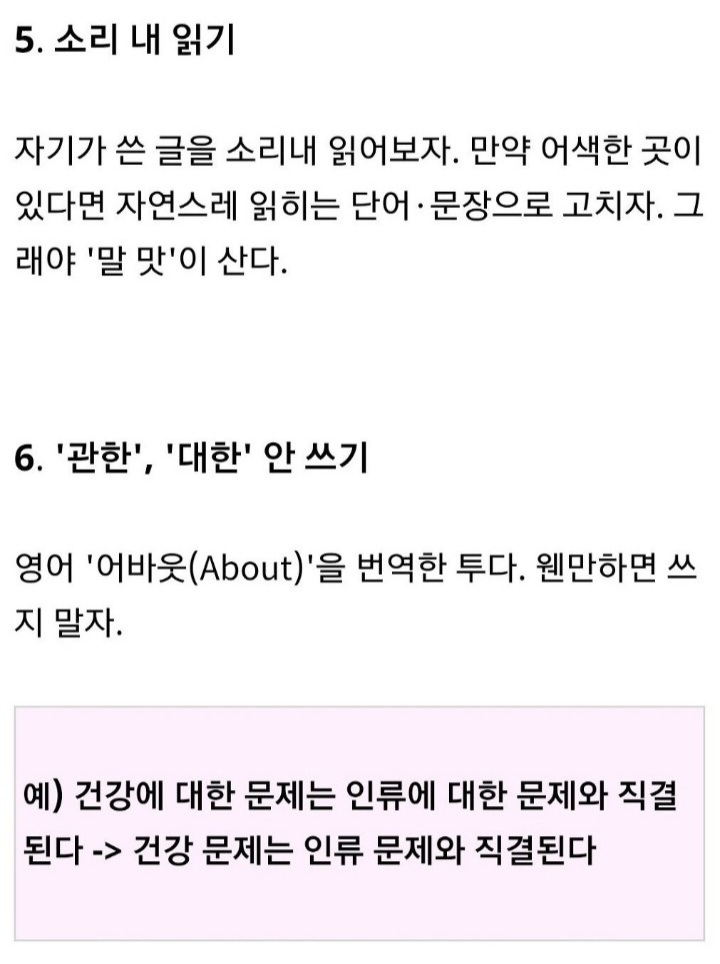 군더더기 없는 깔끔한 문장을 쓰는 방법 13가지 | 인스티즈