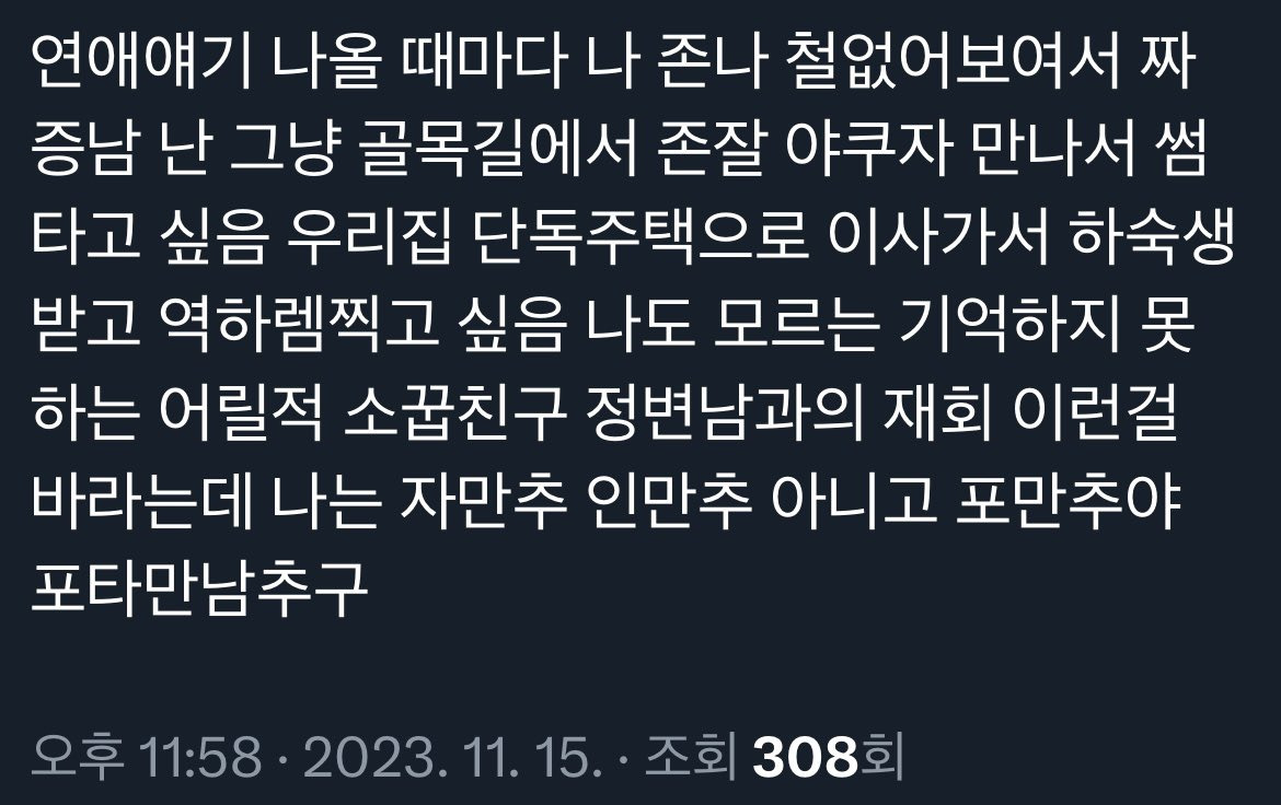 나는 자만추 인만추 아니고 포만추야.X | 인스티즈
