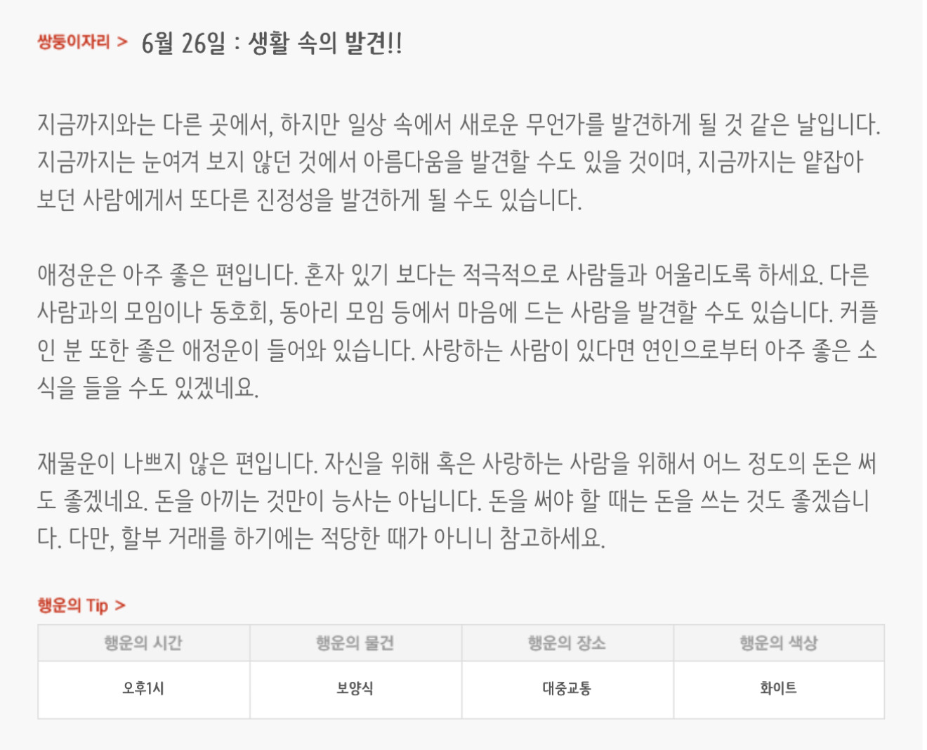 하루전에 미리보는 6월 26일 별자리운세 | 인스티즈