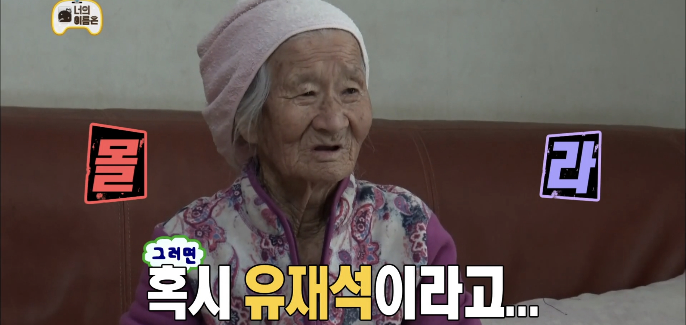 ??? : 유재석이요?? 처음 보는것 같은데.... | 인스티즈
