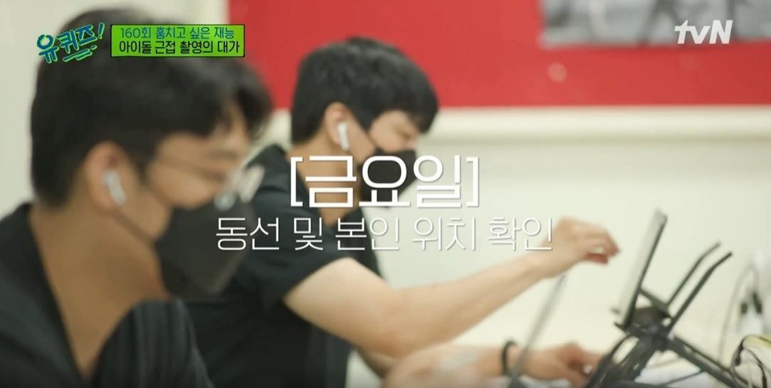 [유퀴즈] 인기가요 카메라감독님들의 녹화 준비 과정 | 인스티즈