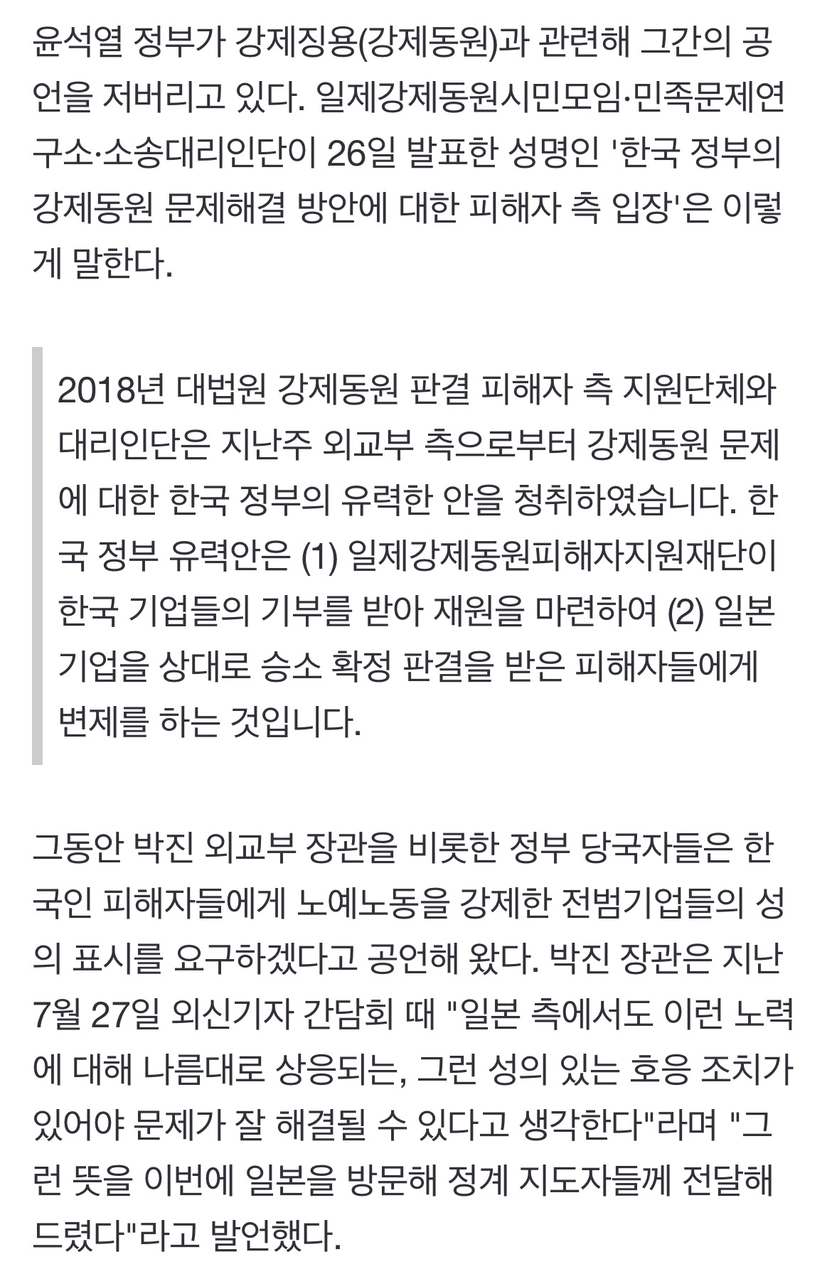 윤석열 정부는 일본의 대리인인가 [김종성의히/스토리] 강제징용 피해자 한국기업 돈으로 보상... 일본은 아무것도 안 해 | 인스티즈