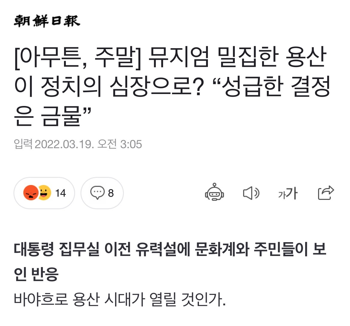 조선일보에게조차 욕먹는 윤석열 | 인스티즈