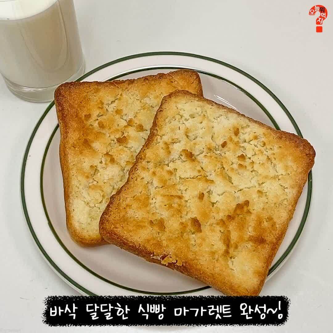 식빵으로 마가렛트 만들기 | 인스티즈