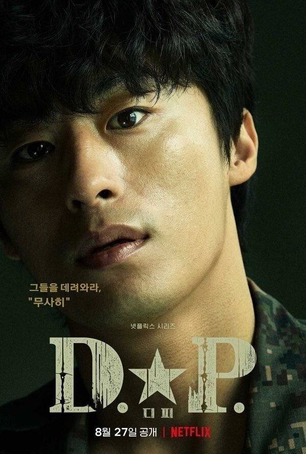 넷플릭스 디피 DP 재밌는 점 | 인스티즈
