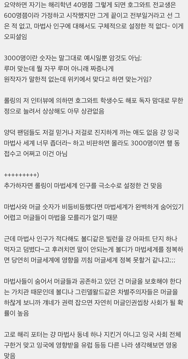 해리포터 세계관에서 마법사 인구수는 3000명이 아님 | 인스티즈