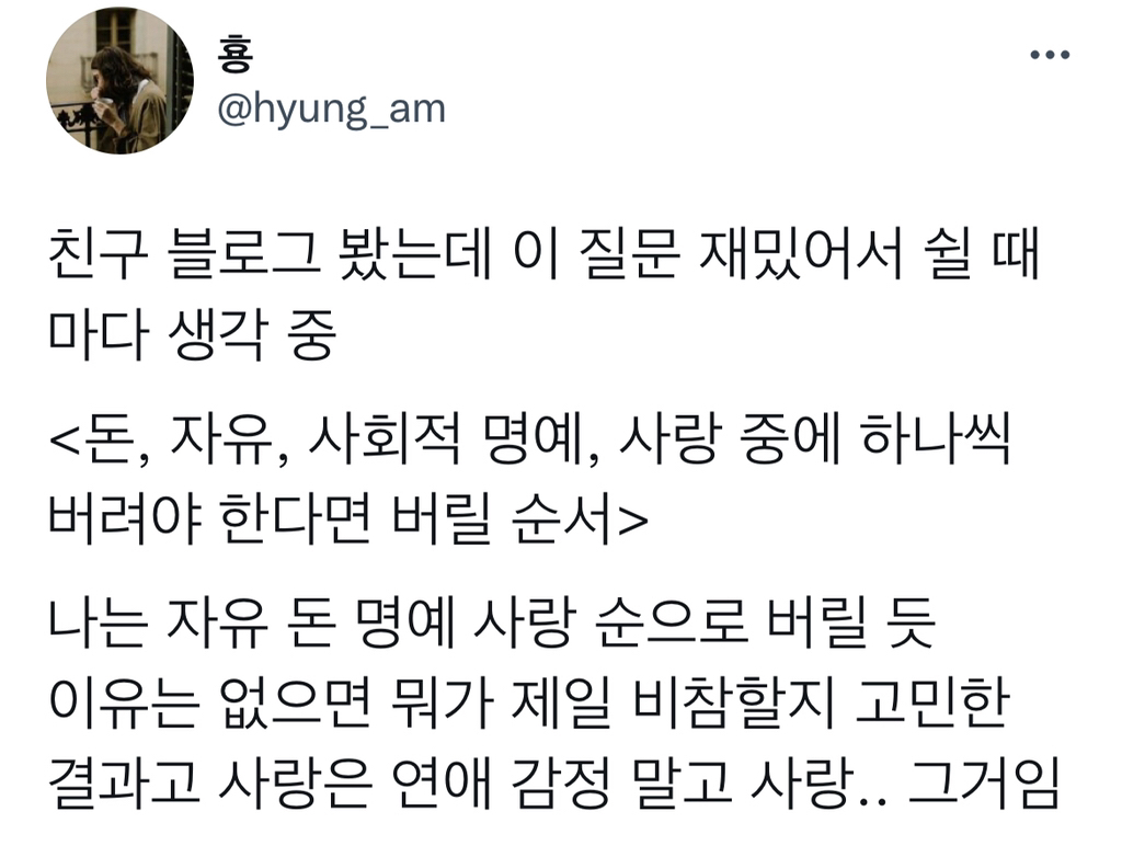 인용 알티 쌓이는 중인"하나씩 버려야 한다면 내가 버릴순서" | 인스티즈