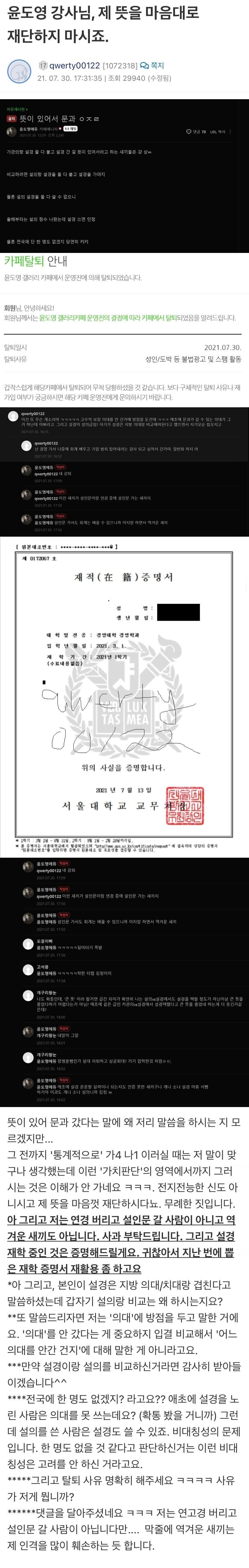 논란 많은 인강 강사 평소 언행 | 인스티즈