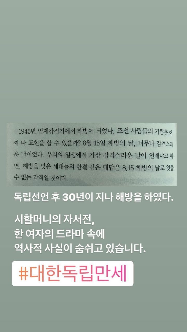 삼일절, 광복절 언급한 아이돌들 | 인스티즈