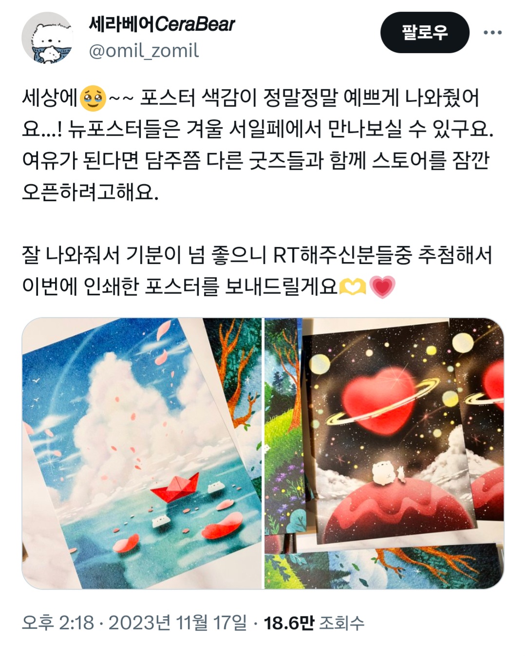 팬아트냐 개인창작물이냐로 말 나오고 있는 서일페 참여 작가 | 인스티즈