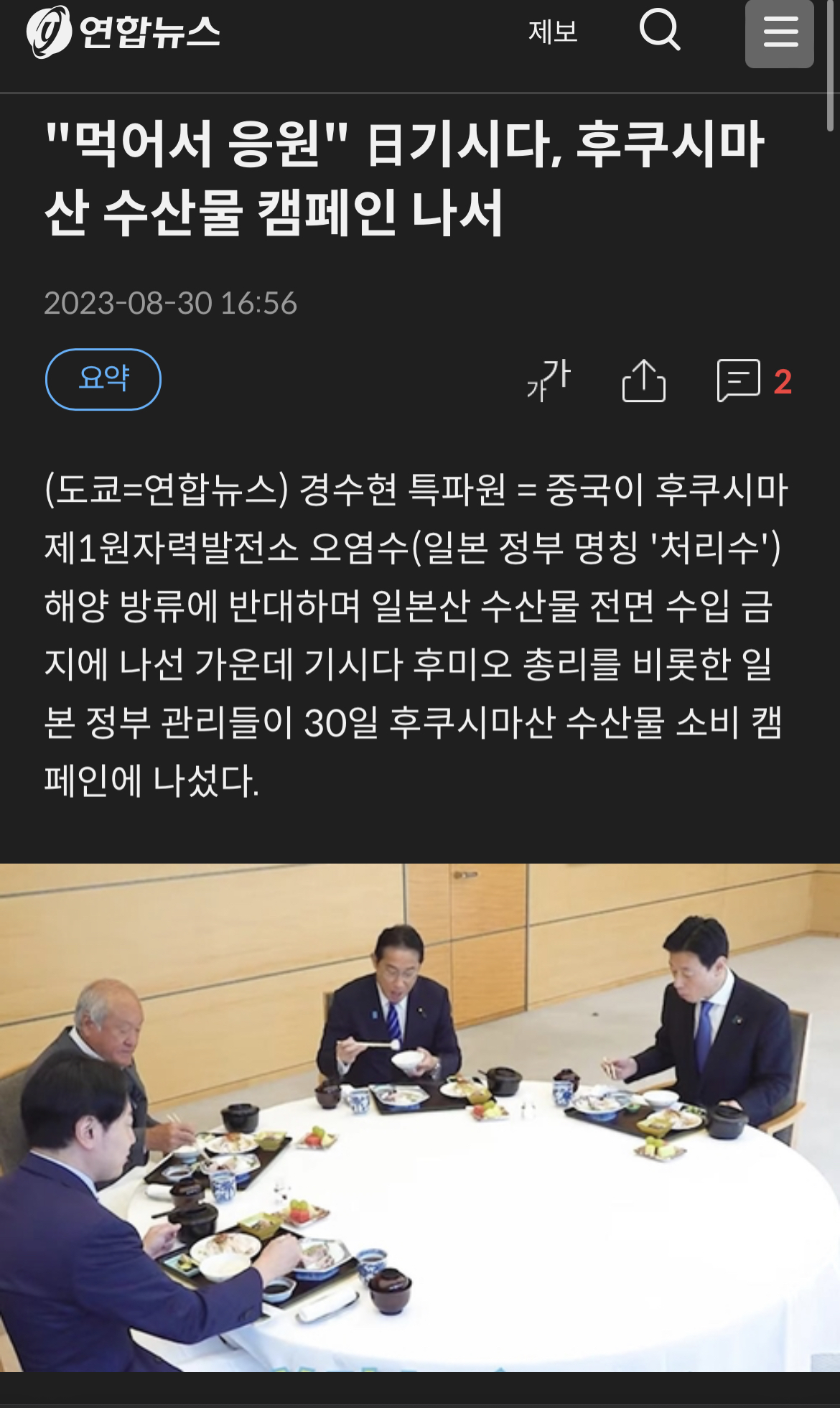 "먹어서 응원" 日기시다, 후쿠시마산 수산물 캠페인 나서 | 인스티즈