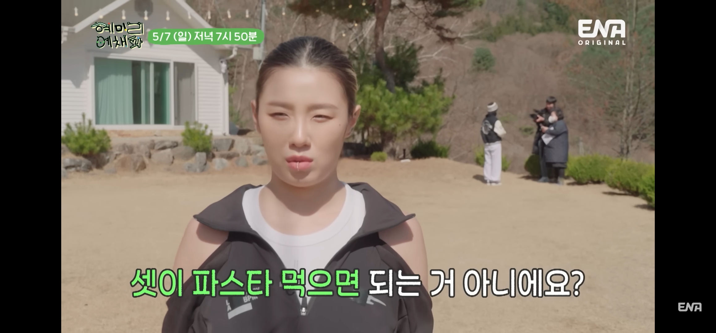 [혜미리예채파] 3명이 다 배신하면 아무도 못먹는 배신게임 결과 | 인스티즈