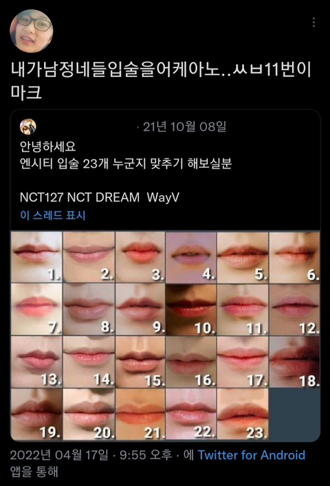 아이돌 웃긴짤 모음.twt | 인스티즈