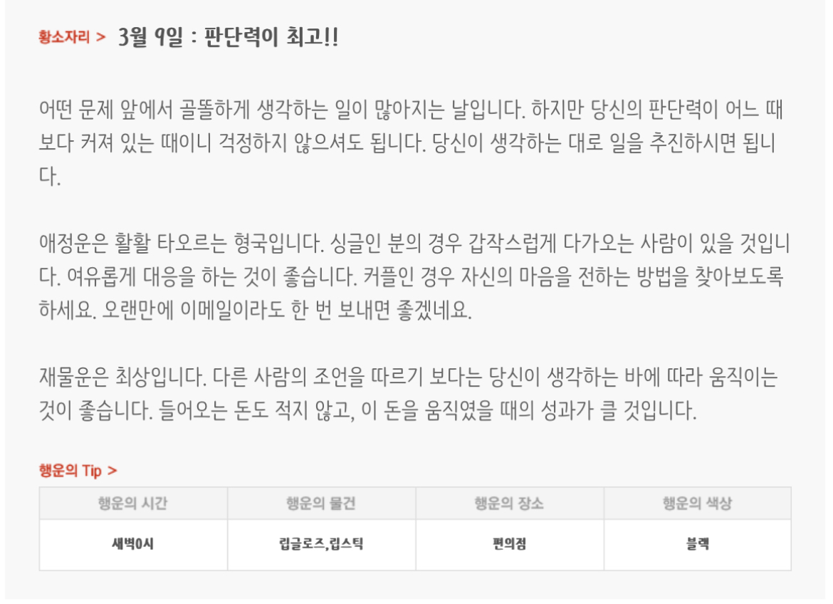 하루전에 미리보는 3월 9일 별자리운세 | 인스티즈