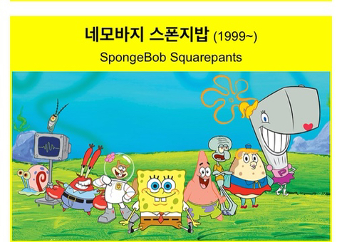 추억의 스폰지밥 근황 | 인스티즈