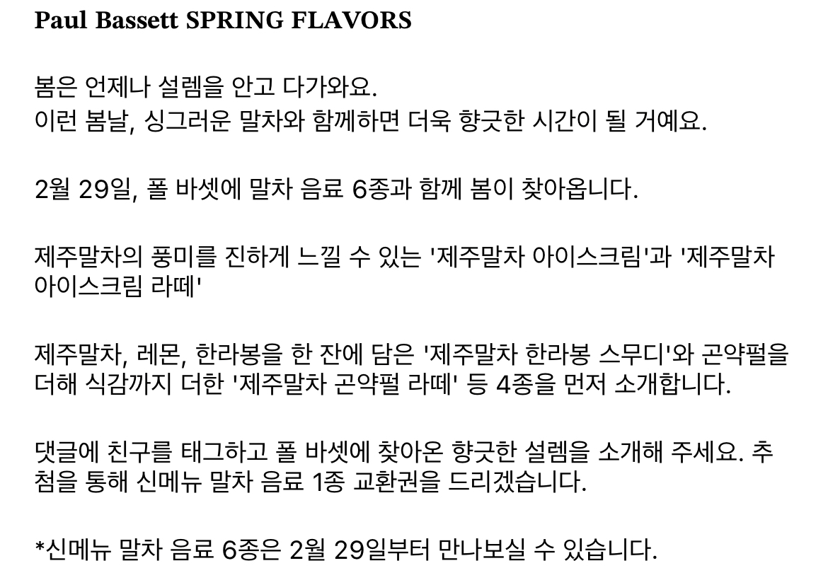 오늘(2/29) 출시되는 폴바셋 봄메뉴 말차 음료 | 인스티즈