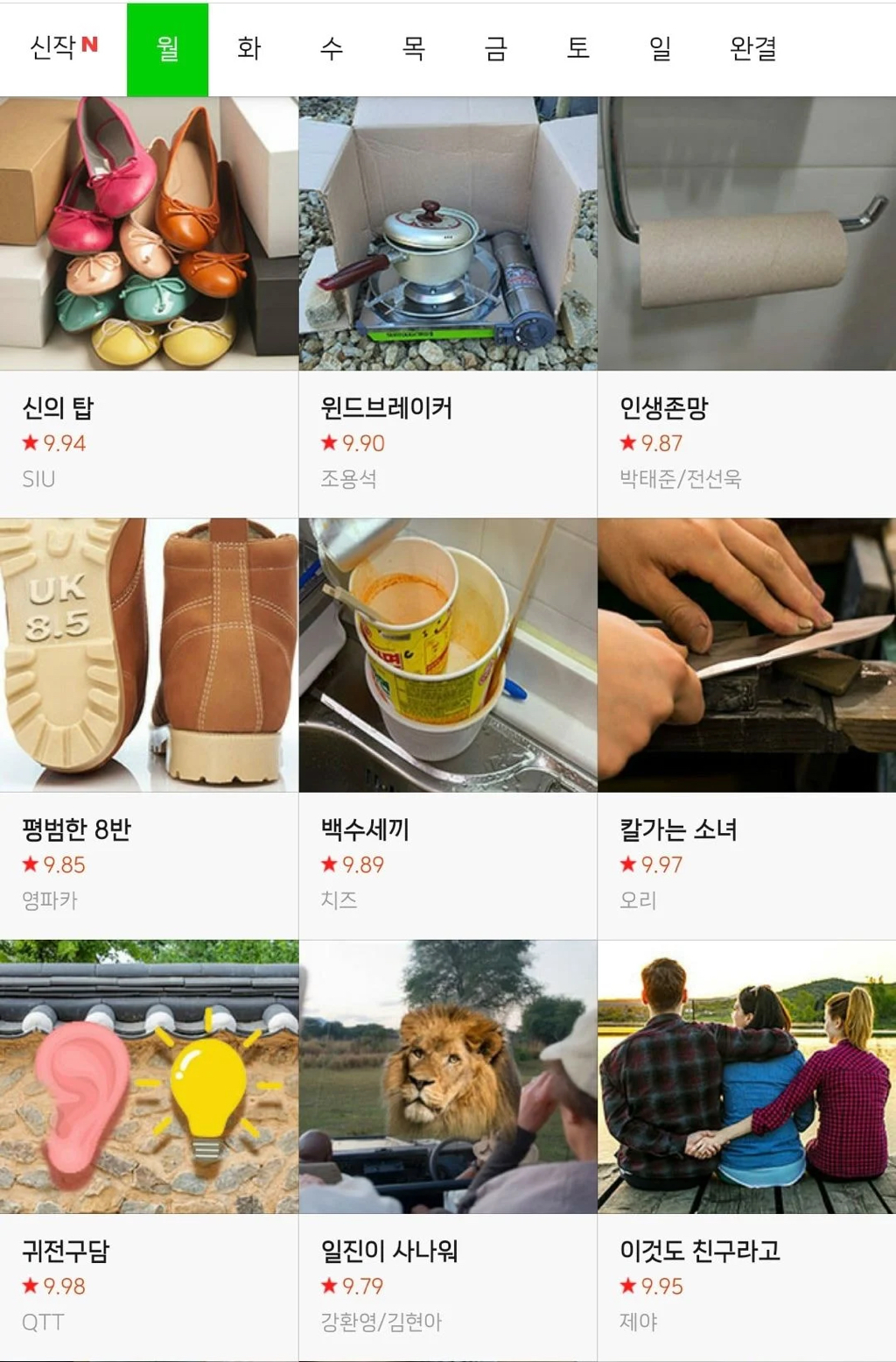 올해도 만우절에 진심인 네이버 웹툰 썸네일 | 인스티즈