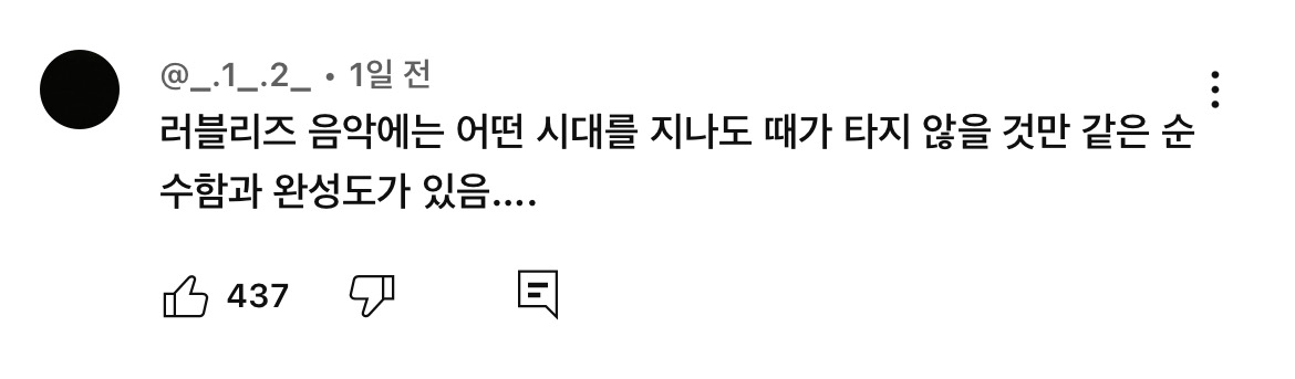 유튜브 인급동 올라간 놀면뭐하니? 러블리즈, 샤이니 무대들 (+ 댓글반응) | 인스티즈