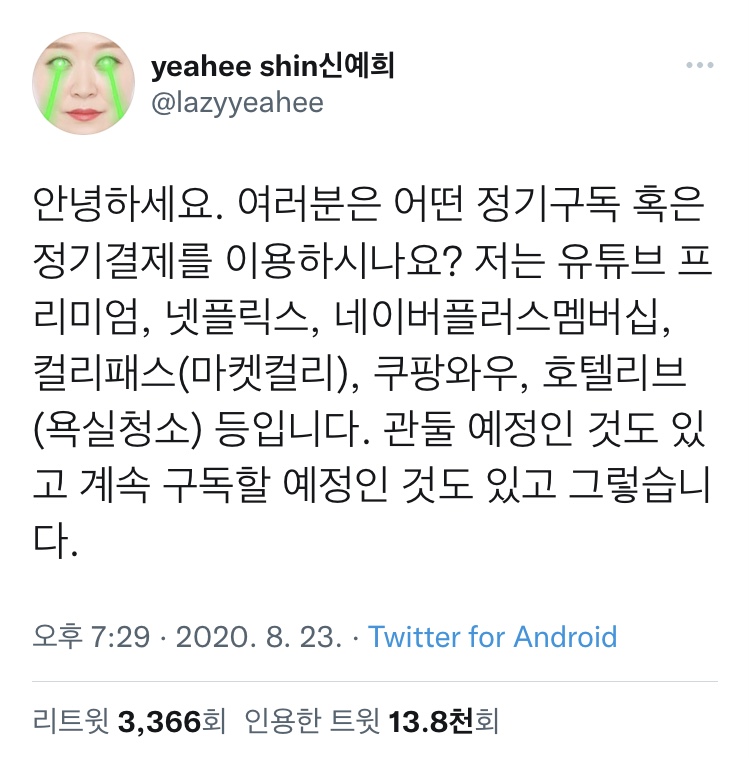 정기구독 이용하는 것 말해보기 | 인스티즈