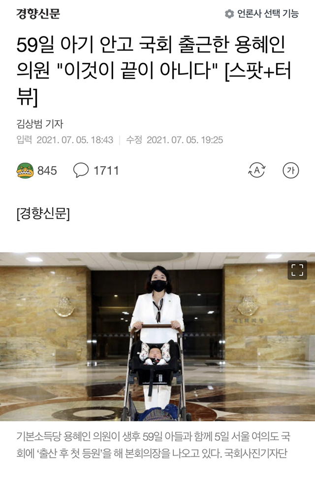 59일 아기 안고 국회 출근한 용혜인 의원"이것이 끝이 아니다"[스팟+터뷰] | 인스티즈
