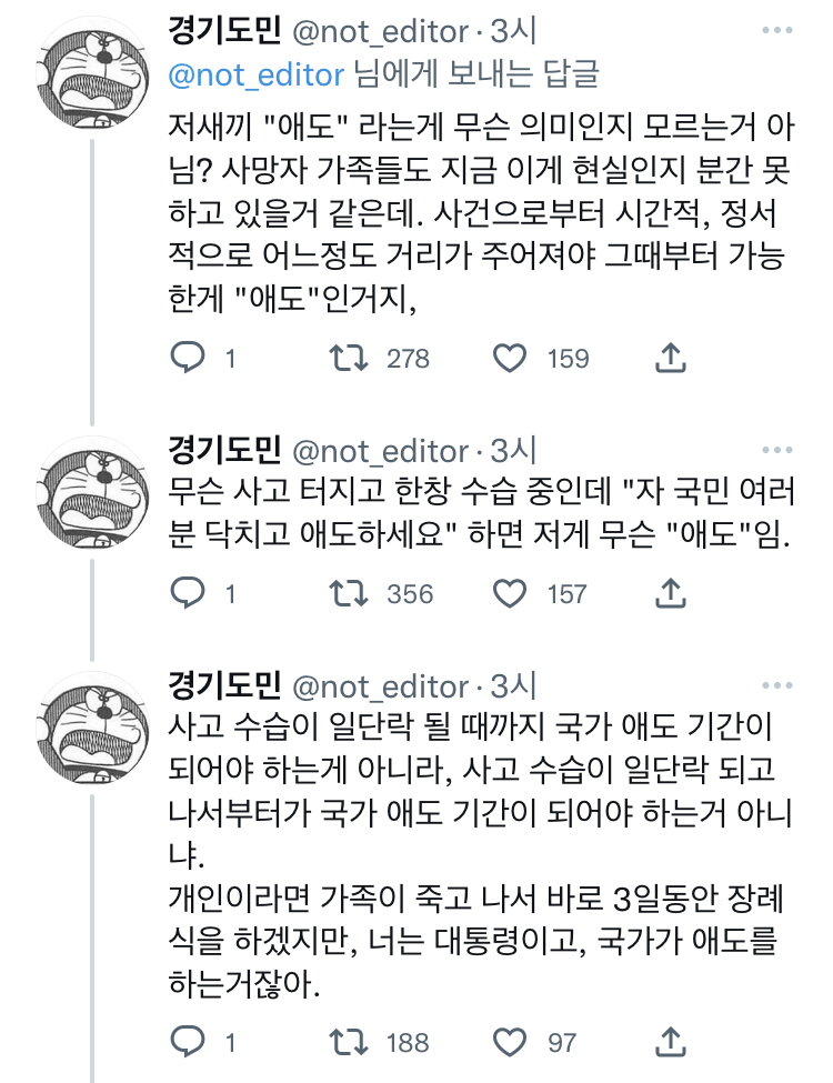 국가 애도 기간이라는건 사상자 수습 다 끝나고, 사건 발생 과정이라도 정리된 다음에 선포되어야 하는거 아님? | 인스티즈