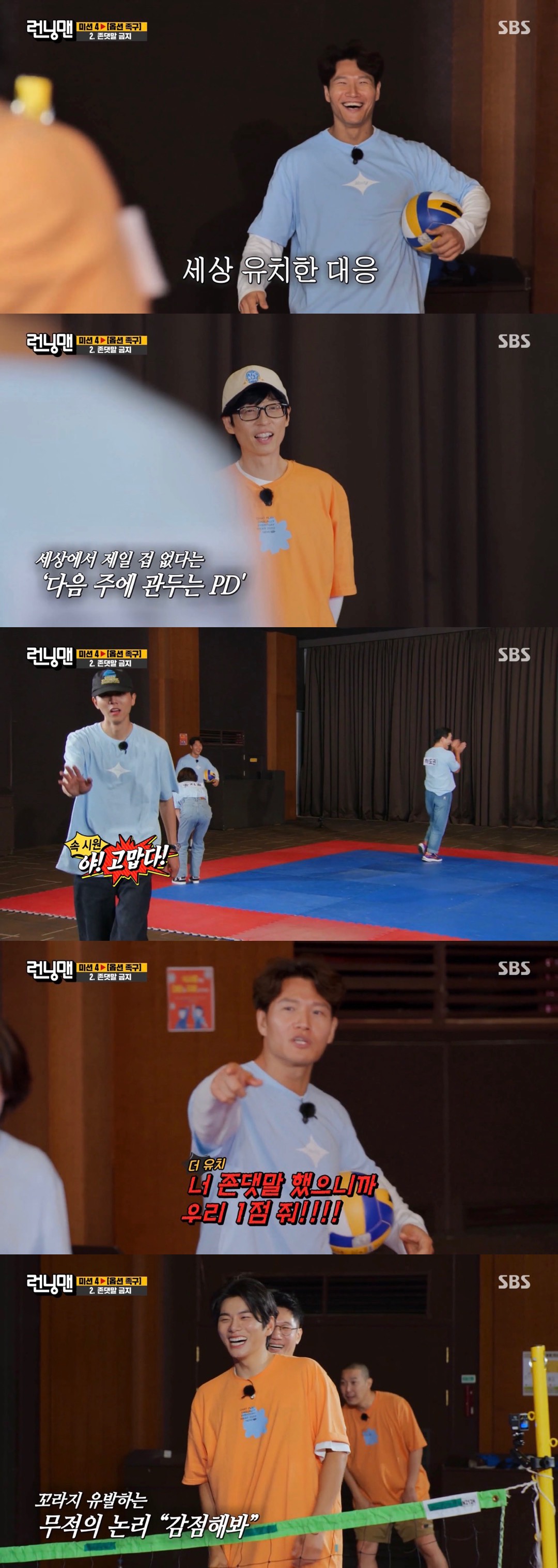 [런닝맨] 세상에서 제일 무서울 것 없다는 PD | 인스티즈
