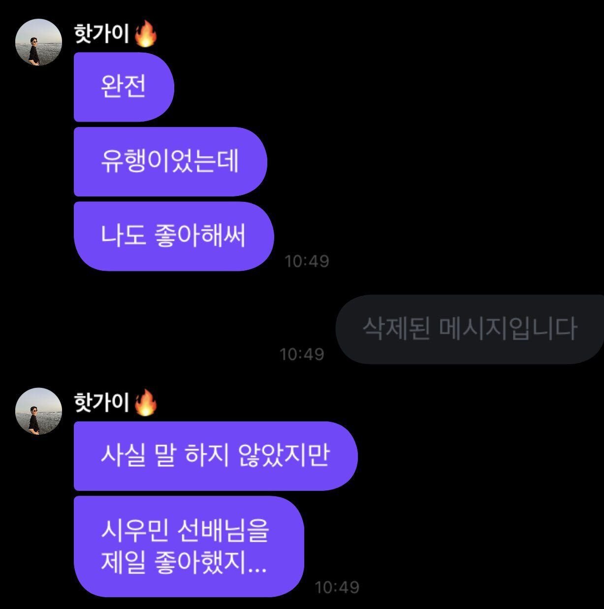 엑소 중독이 유행이었을때 시우민이 최애였으며 모카빵 사건도 알고있다고 고백한 크래비티 민희 | 인스티즈