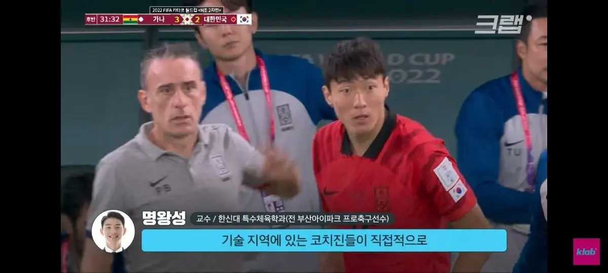 포르투갈전에서 벤투 스케치북으로 지시 하는것도 안된다고 함 | 인스티즈