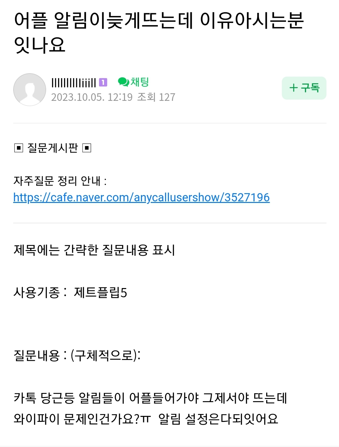 며칠전부터 앱 알림이 늦게 오는 것 같다는 갤럭시 사용자들 | 인스티즈