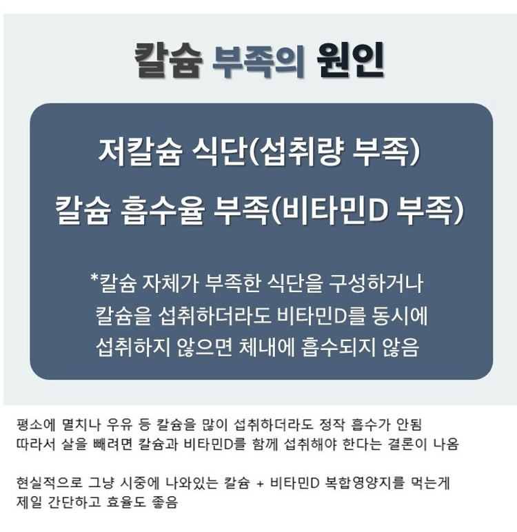 칼슘이 부족하면 살이 안 빠지는 이유 | 인스티즈