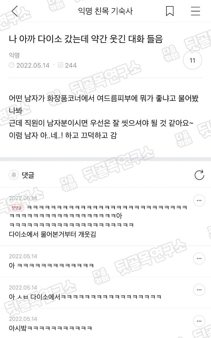 나 아까 다이소 갔는데 약간 웃긴 대화 들음 | 인스티즈