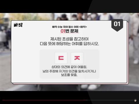 대치동 학생들 어휘력 테스트 같이 풀어봅시다! | 인스티즈